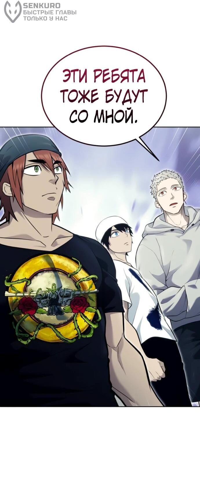 Манга Башня Бога: Урек Мазино - Глава 34 Страница 116