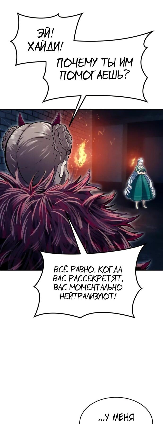 Манга Башня Бога: Урек Мазино - Глава 34 Страница 7