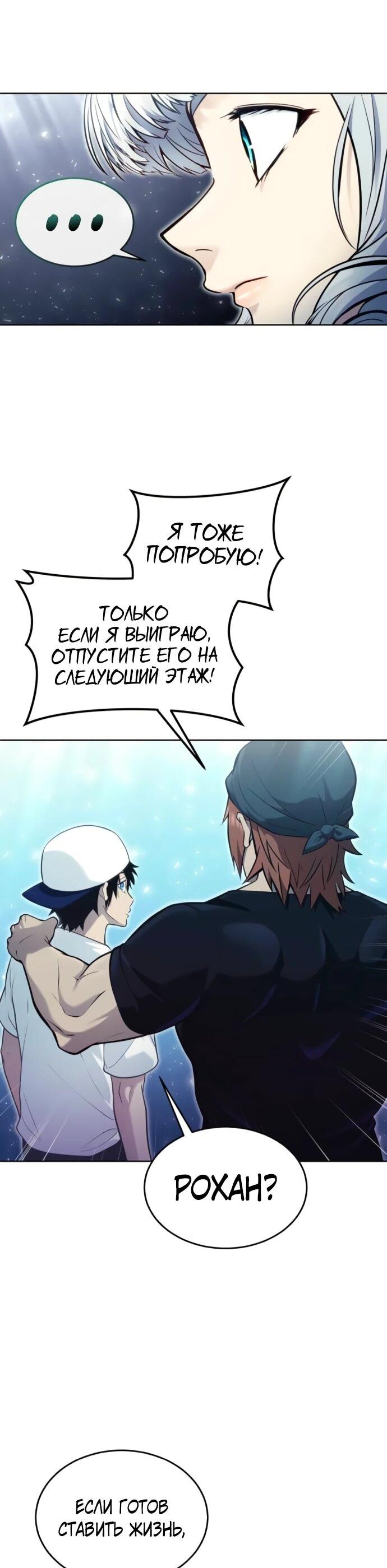 Манга Башня Бога: Урек Мазино - Глава 34 Страница 94
