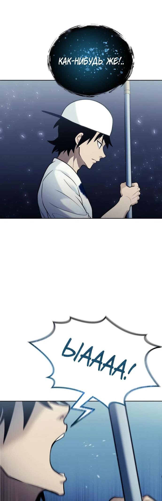 Манга Башня Бога: Урек Мазино - Глава 34 Страница 65