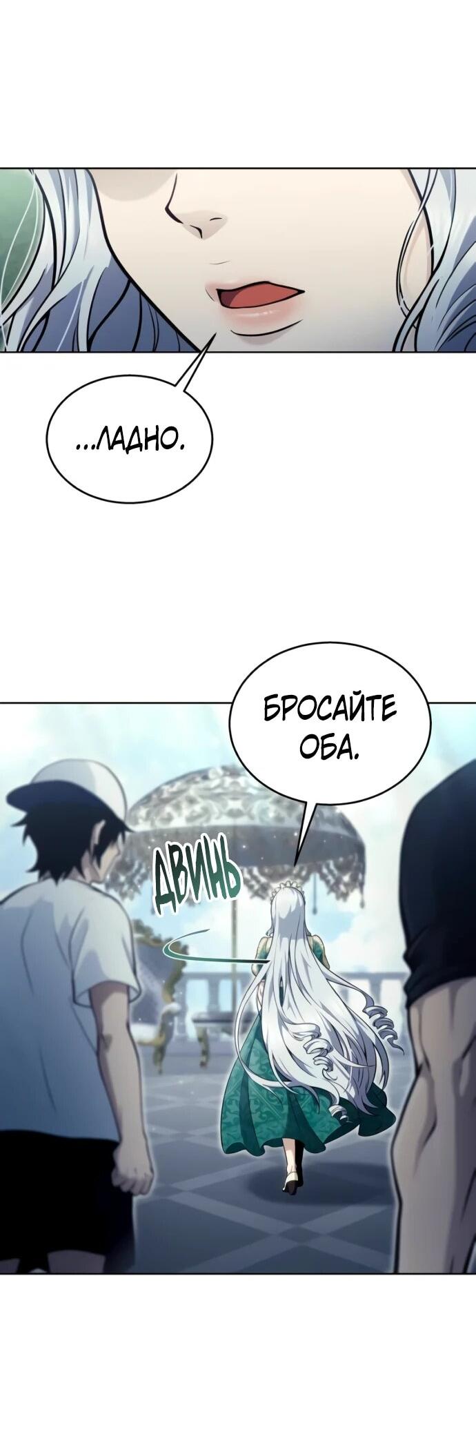 Манга Башня Бога: Урек Мазино - Глава 34 Страница 97