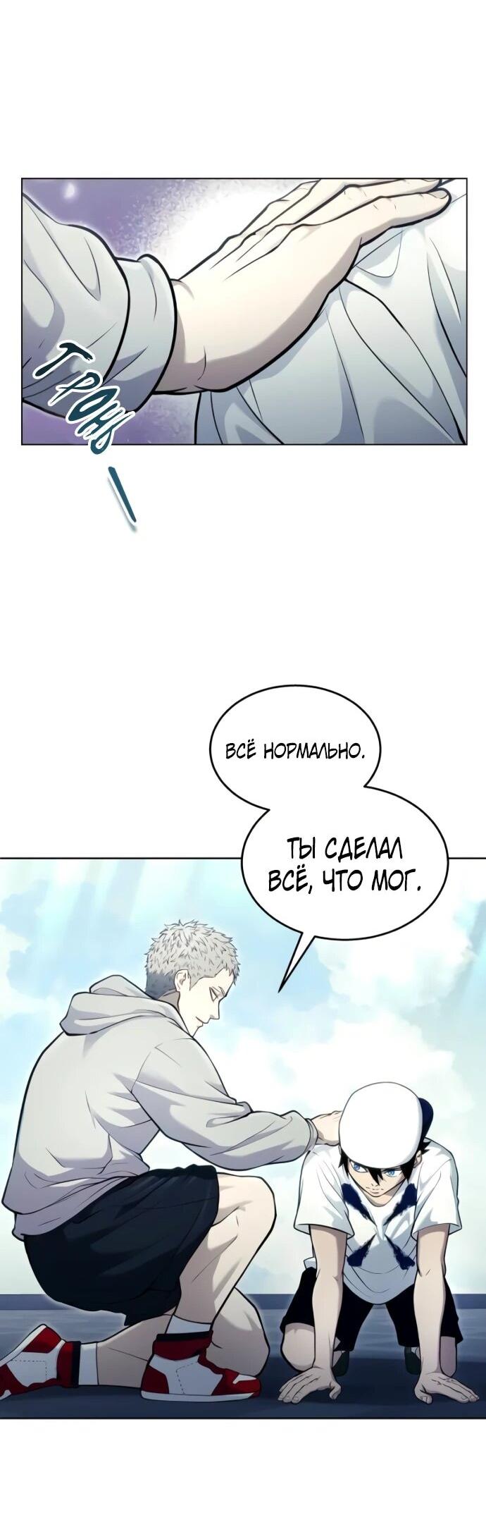 Манга Башня Бога: Урек Мазино - Глава 34 Страница 83