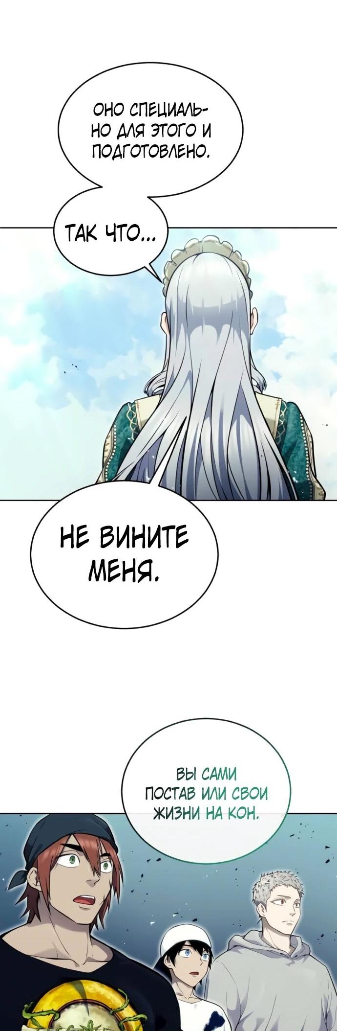 Манга Башня Бога: Урек Мазино - Глава 34 Страница 112