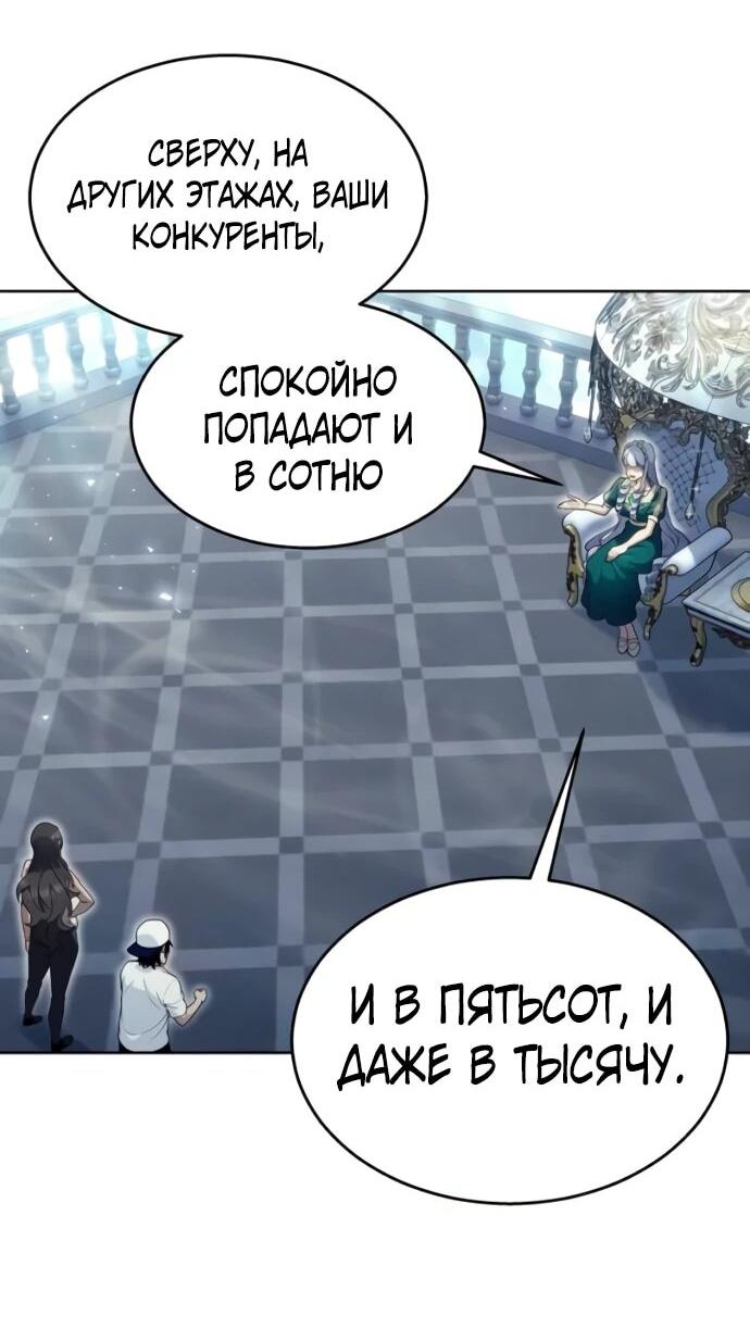 Манга Башня Бога: Урек Мазино - Глава 34 Страница 23