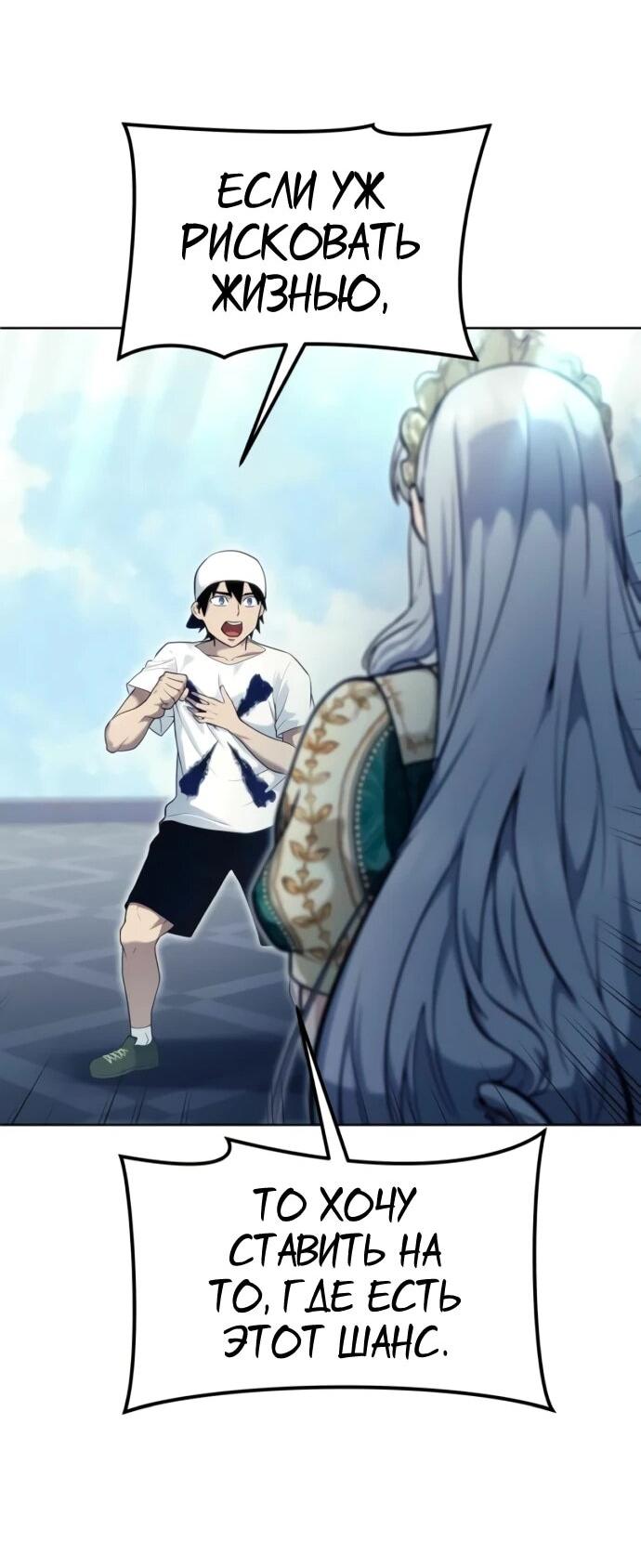 Манга Башня Бога: Урек Мазино - Глава 34 Страница 93