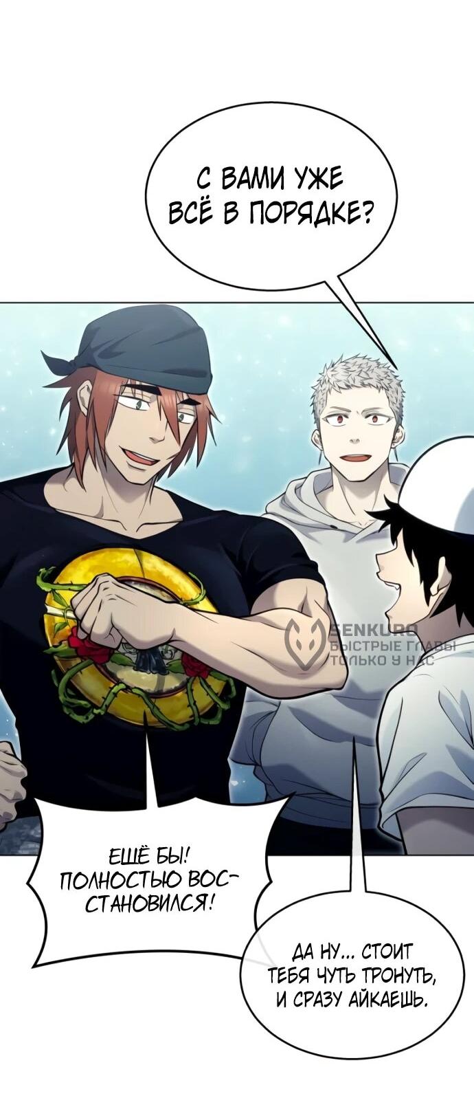 Манга Башня Бога: Урек Мазино - Глава 34 Страница 17