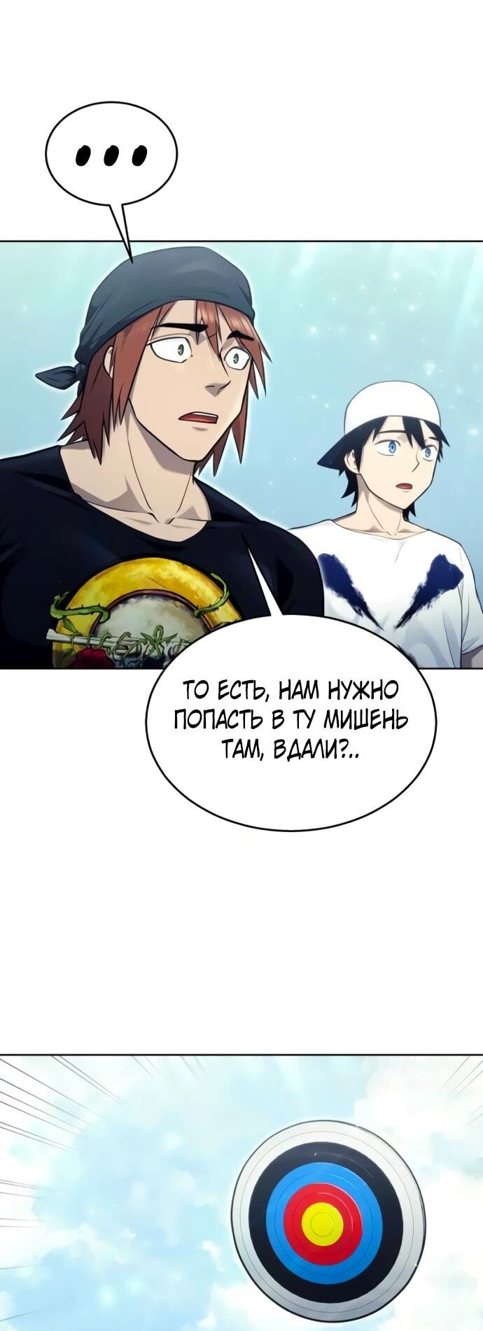 Манга Башня Бога: Урек Мазино - Глава 34 Страница 20