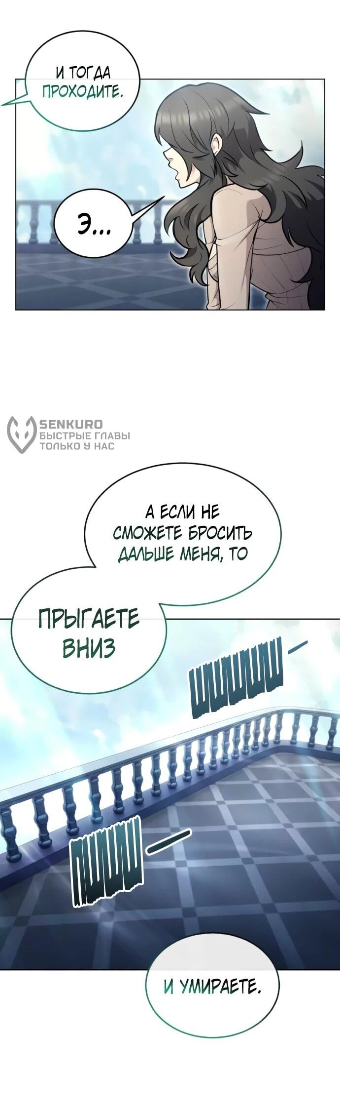 Манга Башня Бога: Урек Мазино - Глава 34 Страница 88