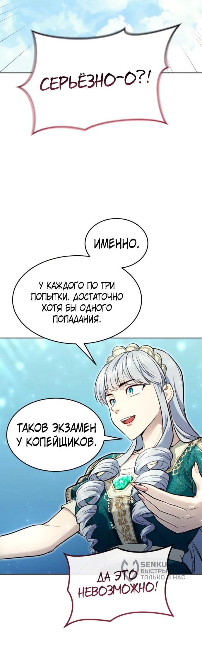 Манга Башня Бога: Урек Мазино - Глава 34 Страница 21