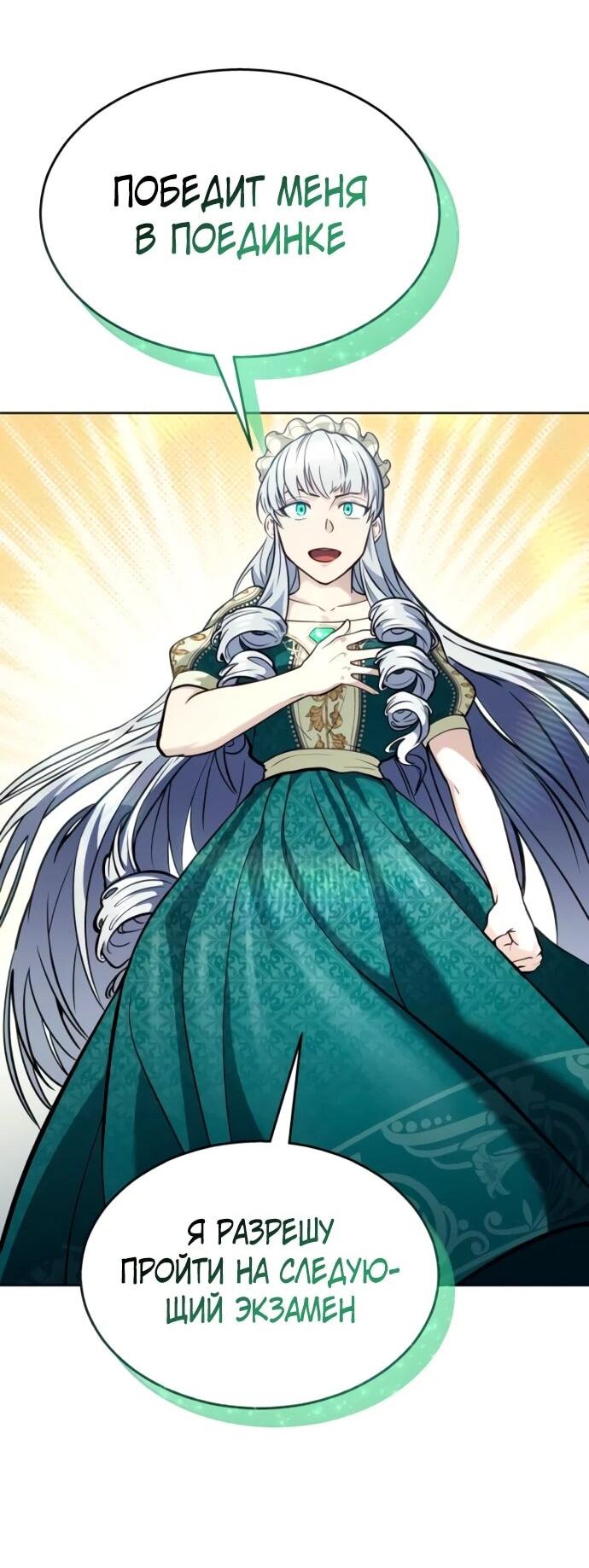 Манга Башня Бога: Урек Мазино - Глава 34 Страница 86