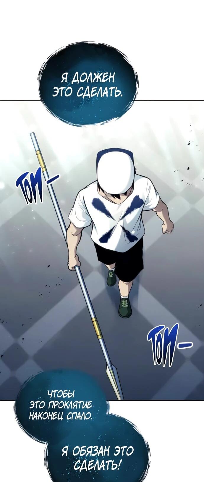 Манга Башня Бога: Урек Мазино - Глава 34 Страница 39