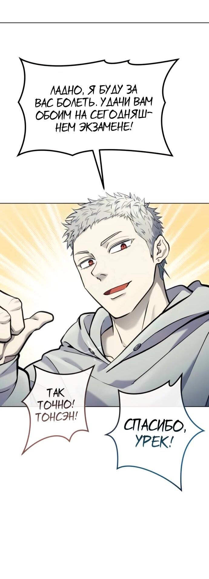 Манга Башня Бога: Урек Мазино - Глава 34 Страница 18