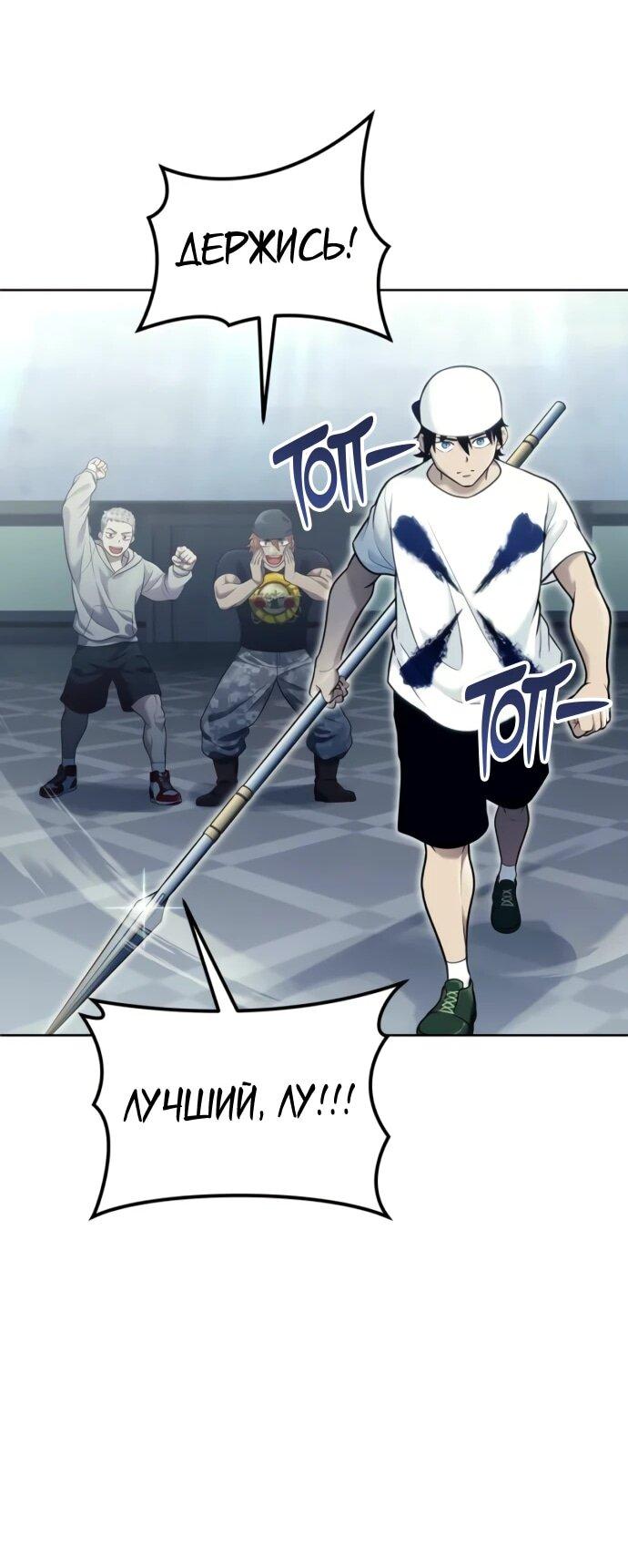 Манга Башня Бога: Урек Мазино - Глава 34 Страница 69