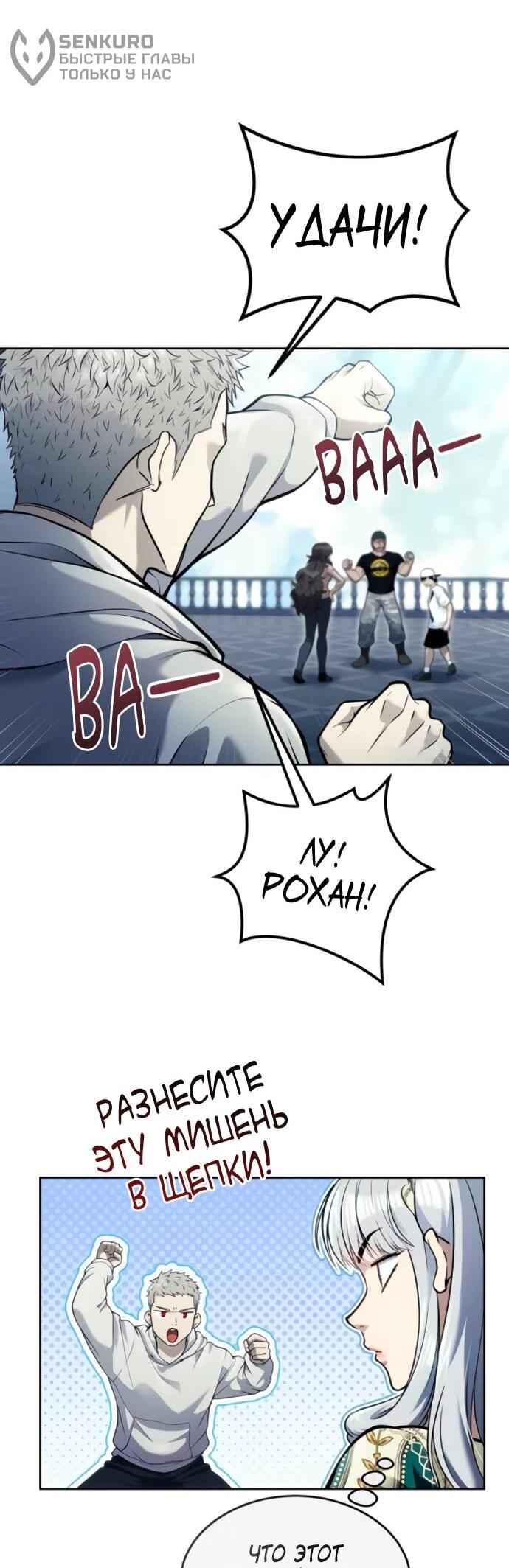 Манга Башня Бога: Урек Мазино - Глава 34 Страница 32