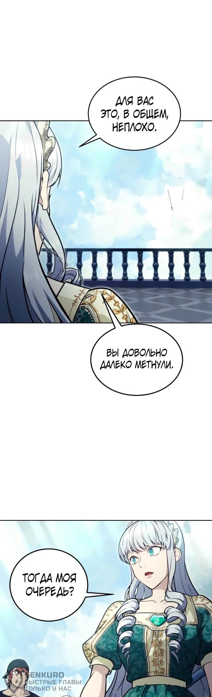 Манга Башня Бога: Урек Мазино - Глава 34 Страница 100