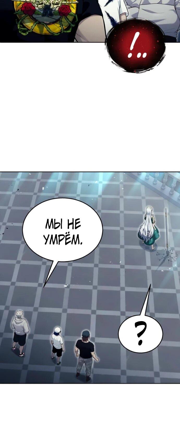 Манга Башня Бога: Урек Мазино - Глава 34 Страница 113