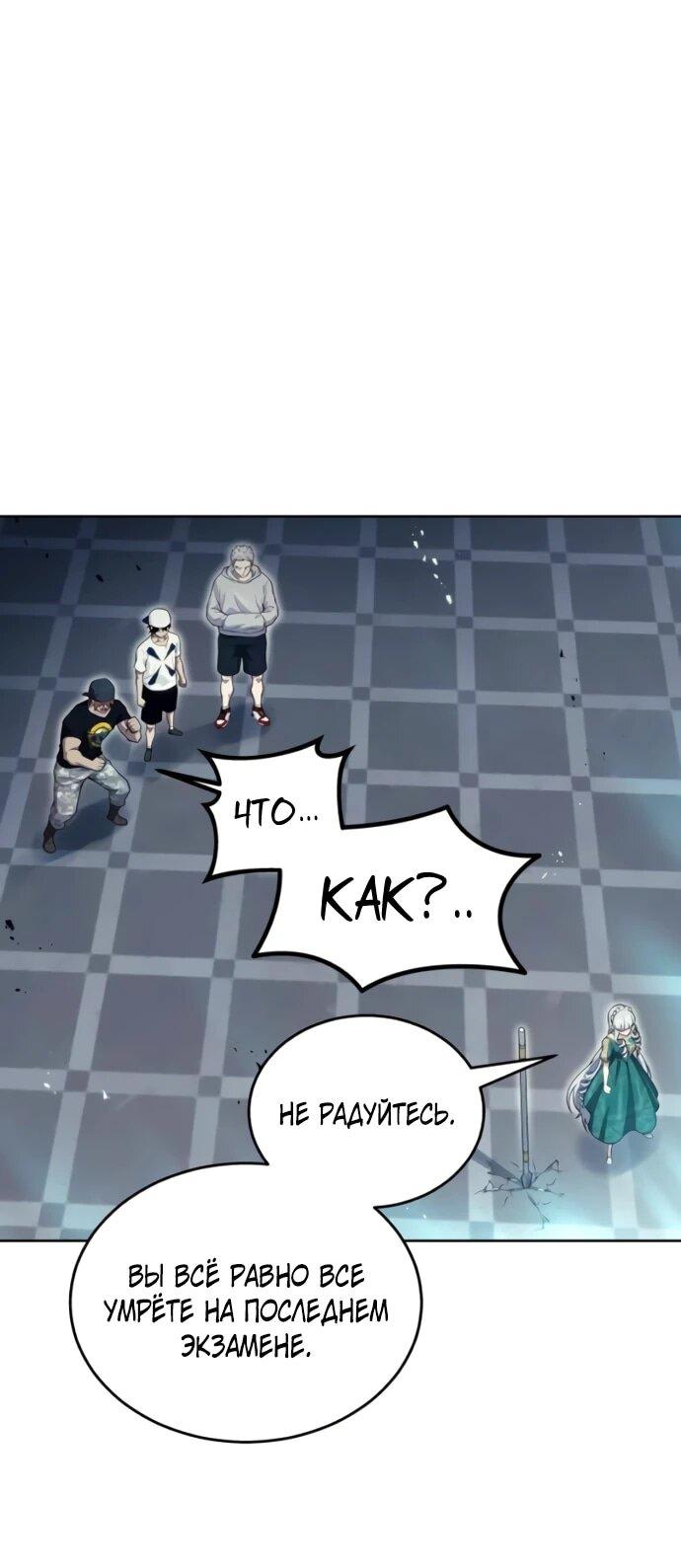 Манга Башня Бога: Урек Мазино - Глава 34 Страница 111