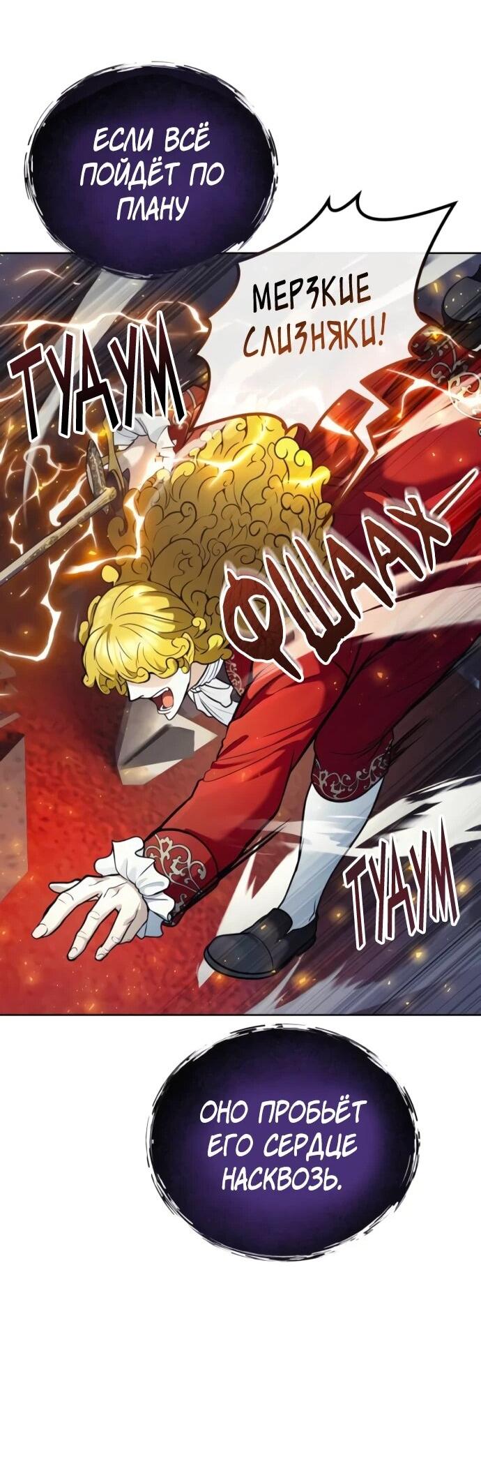 Манга Башня Бога: Урек Мазино - Глава 33 Страница 73