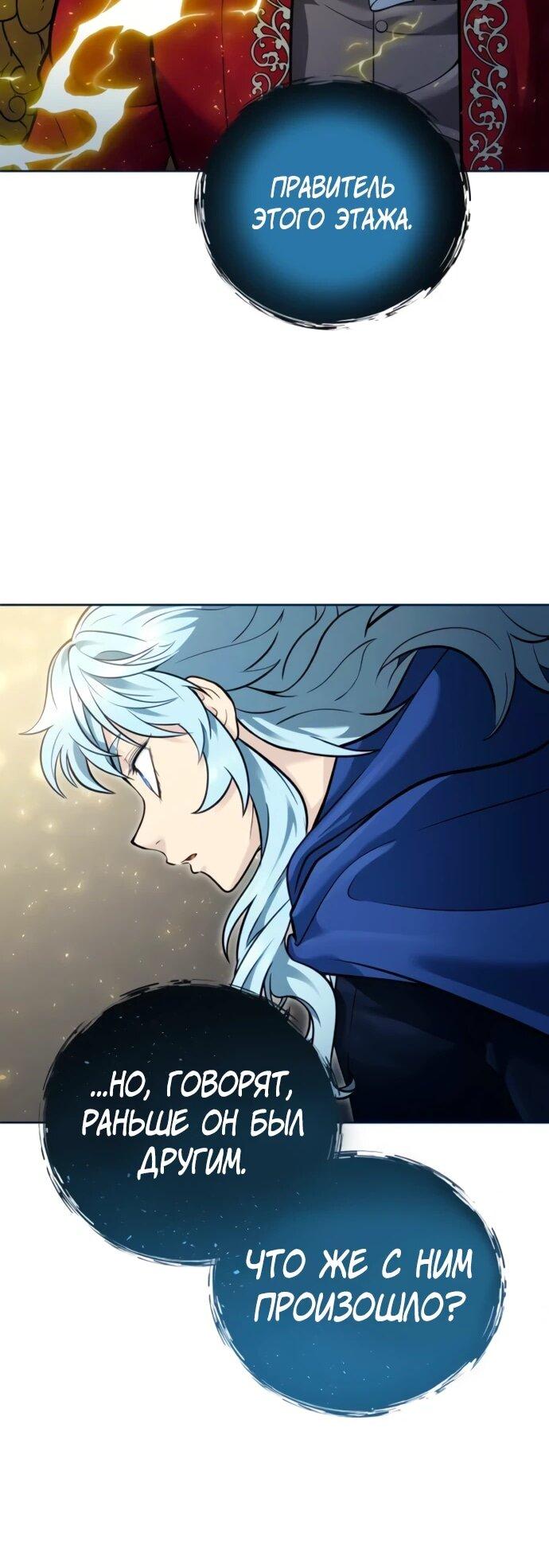 Манга Башня Бога: Урек Мазино - Глава 33 Страница 25
