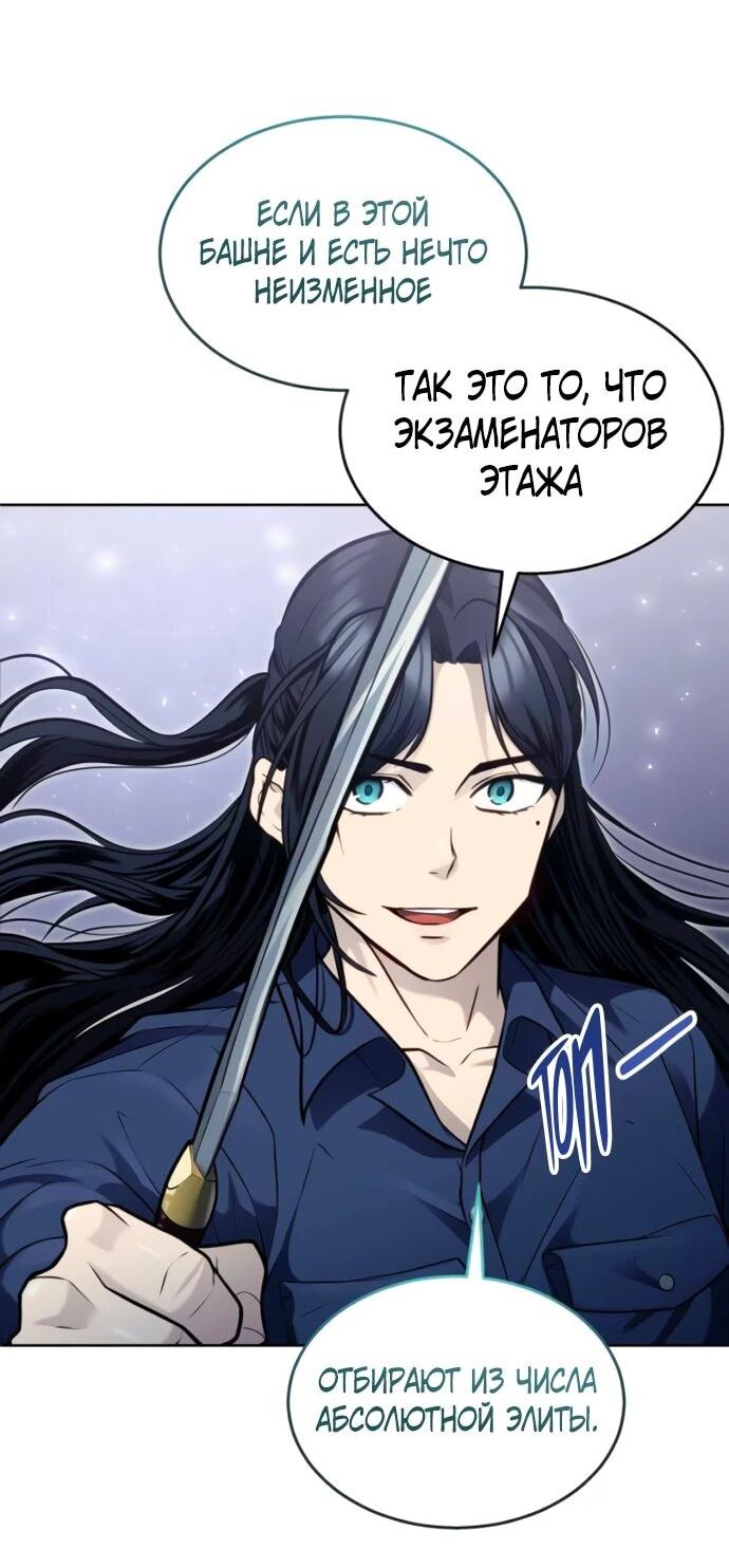 Манга Башня Бога: Урек Мазино - Глава 33 Страница 51