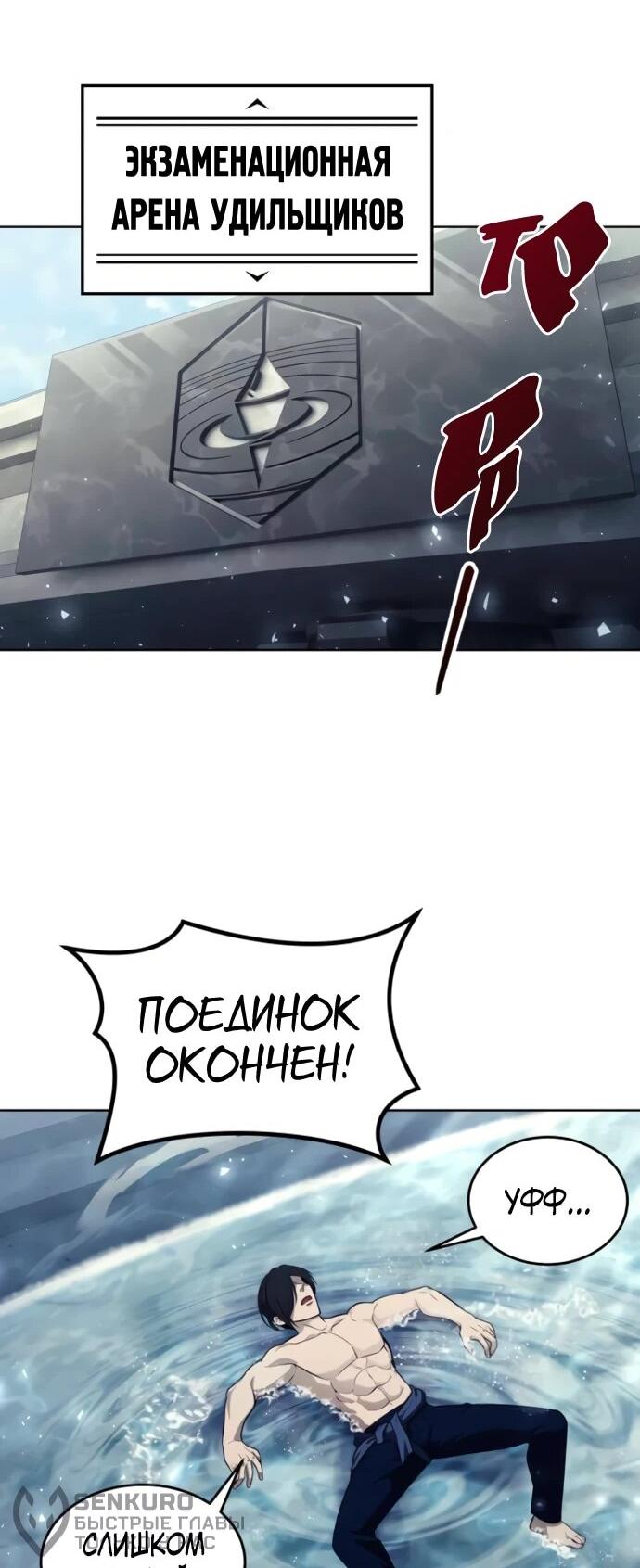 Манга Башня Бога: Урек Мазино - Глава 33 Страница 100