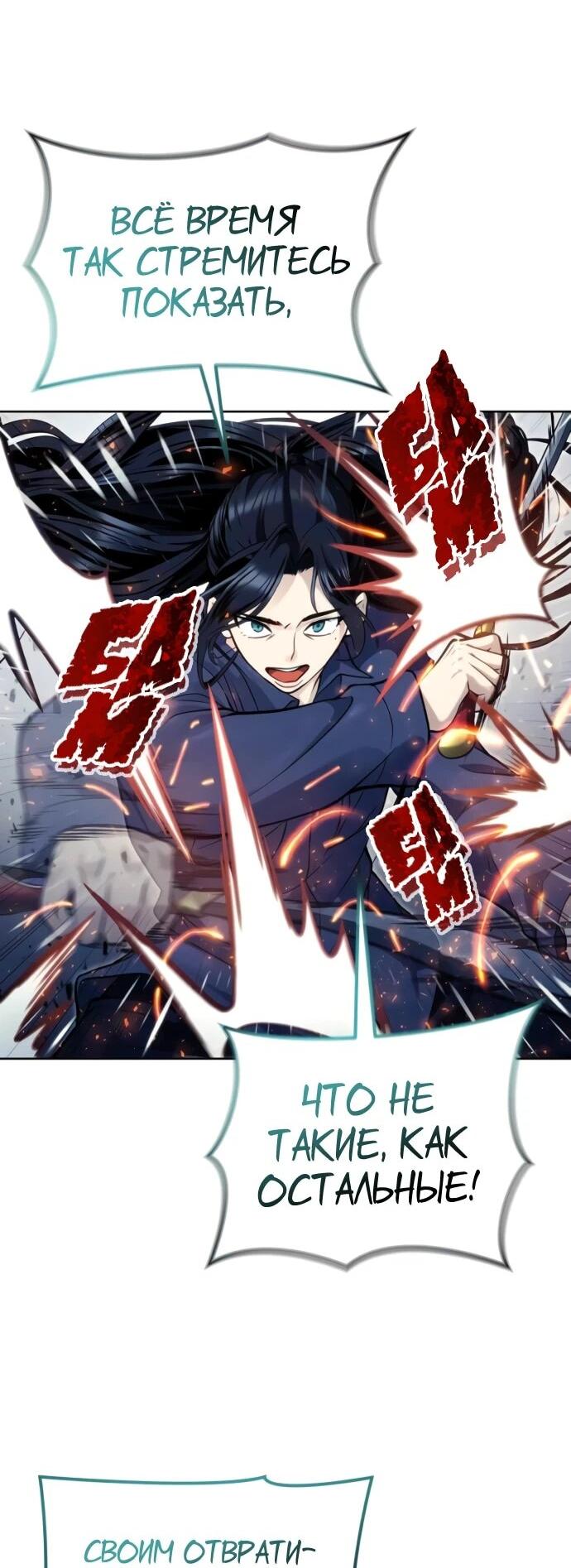 Манга Башня Бога: Урек Мазино - Глава 33 Страница 19