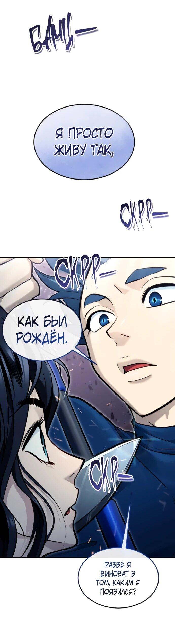 Манга Башня Бога: Урек Мазино - Глава 33 Страница 21