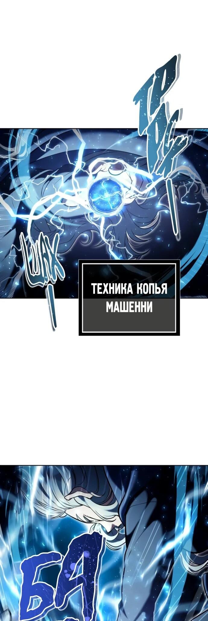 Манга Башня Бога: Урек Мазино - Глава 33 Страница 61