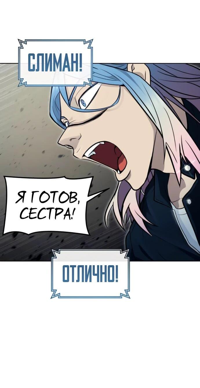 Манга Башня Бога: Урек Мазино - Глава 33 Страница 76