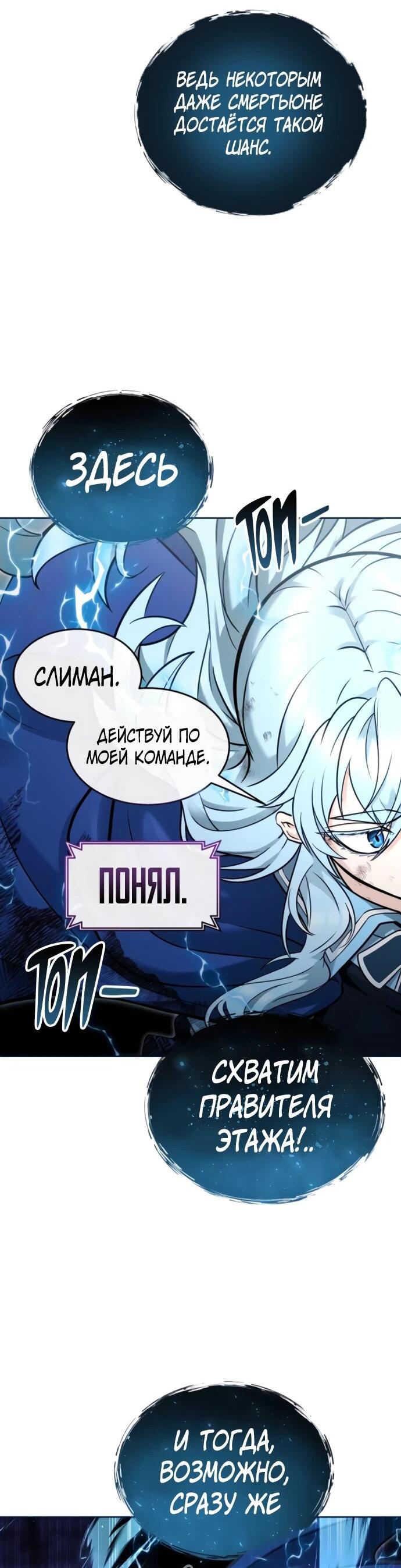 Манга Башня Бога: Урек Мазино - Глава 33 Страница 42