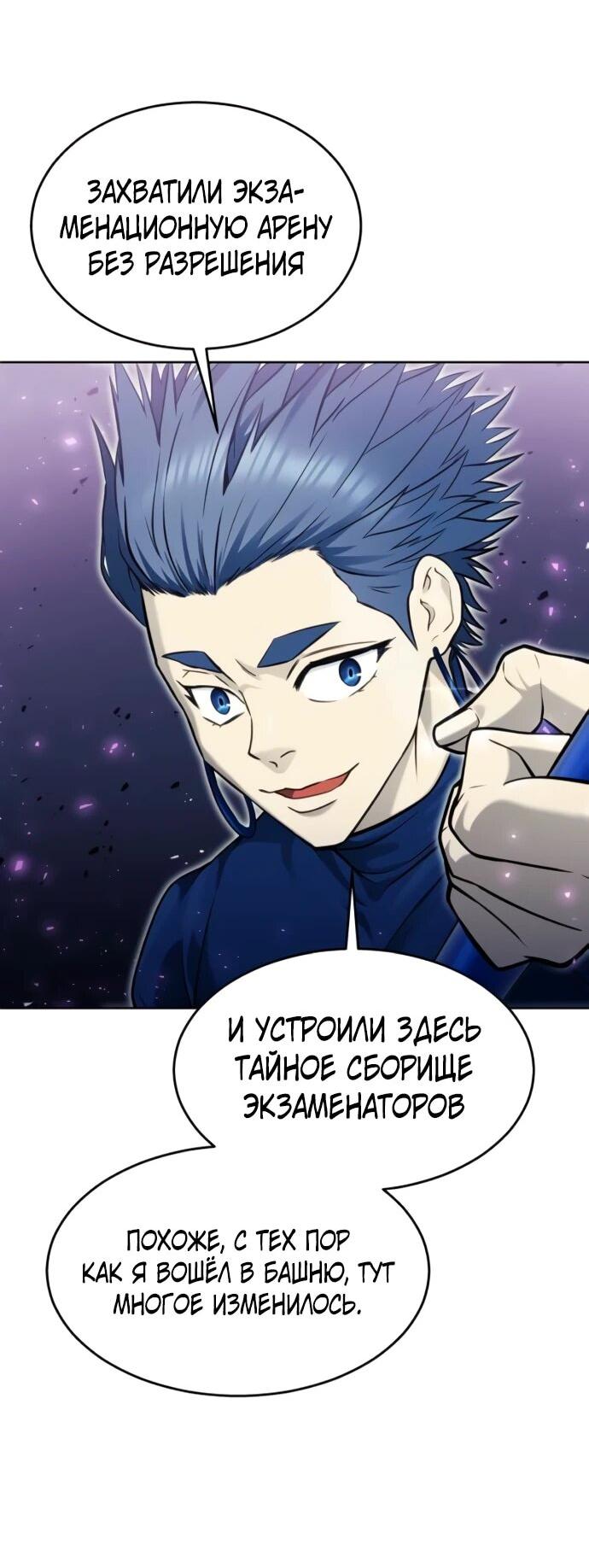 Манга Башня Бога: Урек Мазино - Глава 33 Страница 9