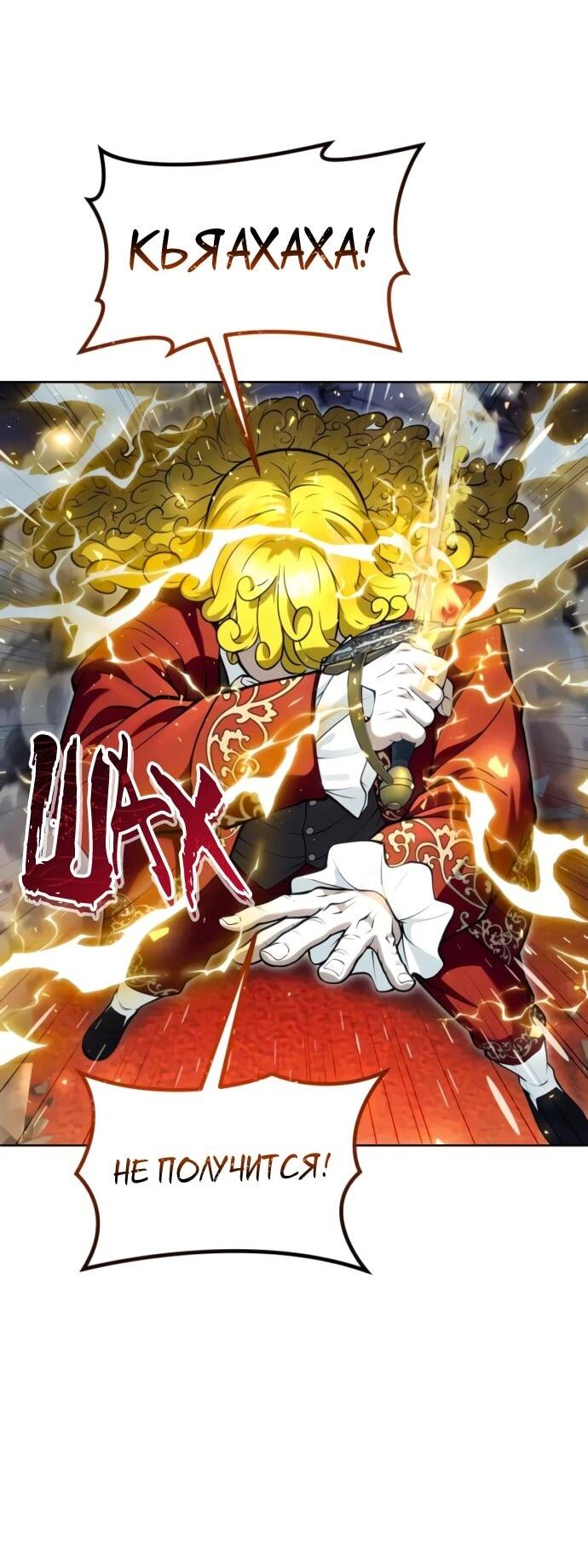Манга Башня Бога: Урек Мазино - Глава 33 Страница 80