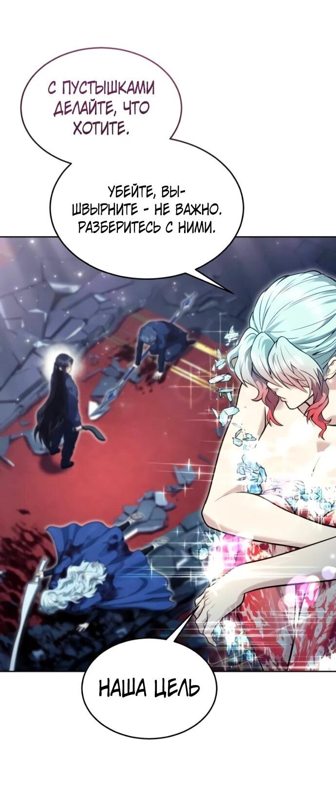 Манга Башня Бога: Урек Мазино - Глава 33 Страница 97