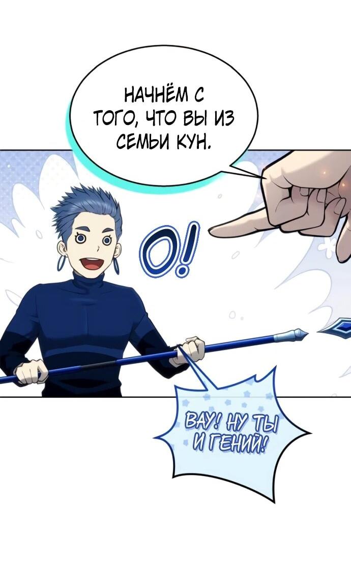 Манга Башня Бога: Урек Мазино - Глава 33 Страница 17