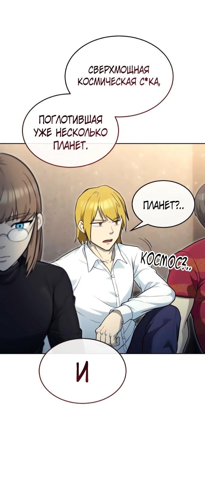 Манга Башня Бога: Урек Мазино - Глава 33 Страница 109