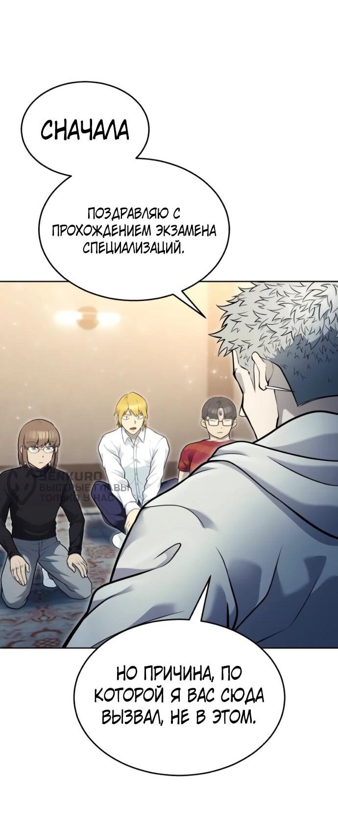 Манга Башня Бога: Урек Мазино - Глава 33 Страница 105