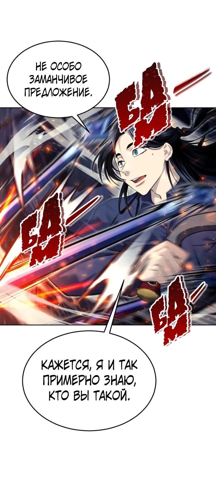 Манга Башня Бога: Урек Мазино - Глава 33 Страница 15