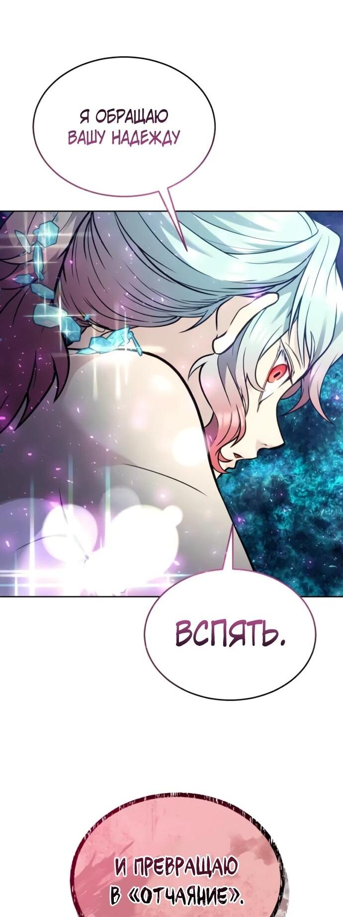 Манга Башня Бога: Урек Мазино - Глава 33 Страница 93