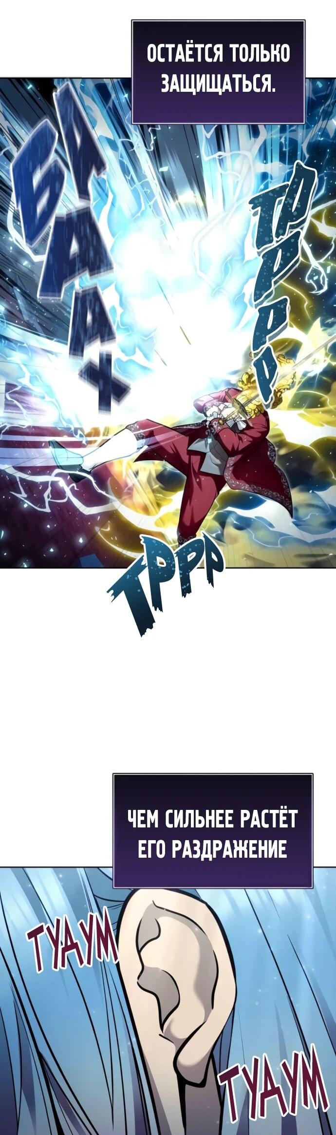 Манга Башня Бога: Урек Мазино - Глава 33 Страница 68