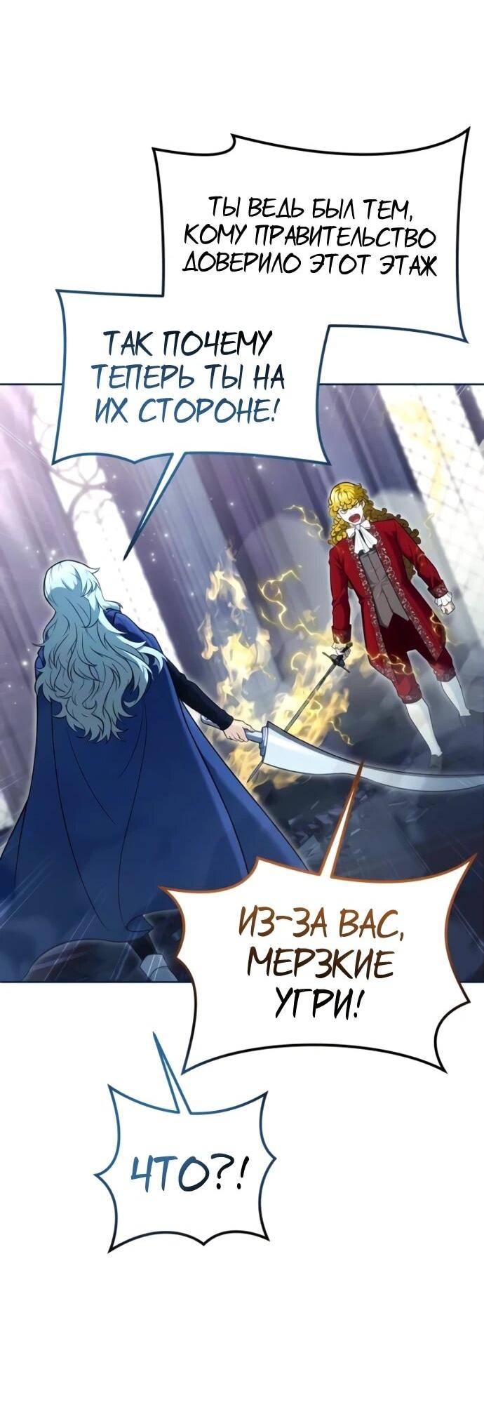 Манга Башня Бога: Урек Мазино - Глава 33 Страница 26