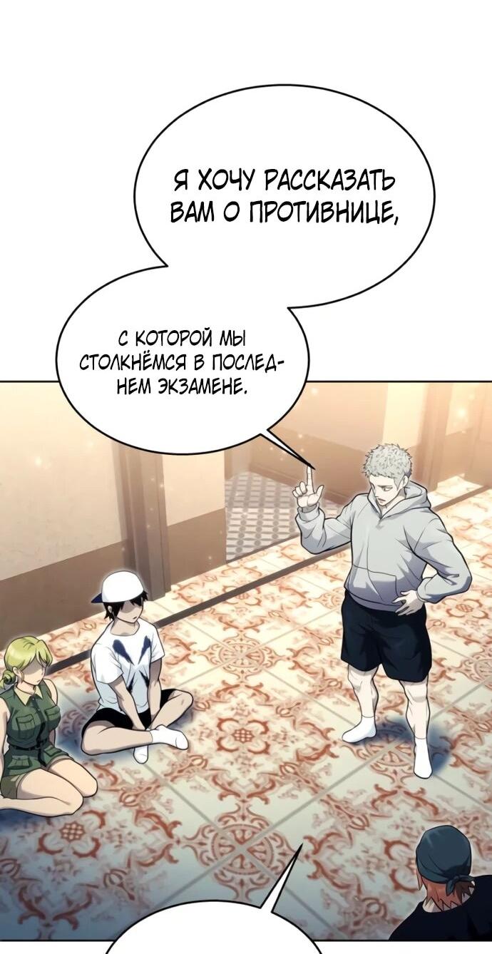 Манга Башня Бога: Урек Мазино - Глава 33 Страница 106