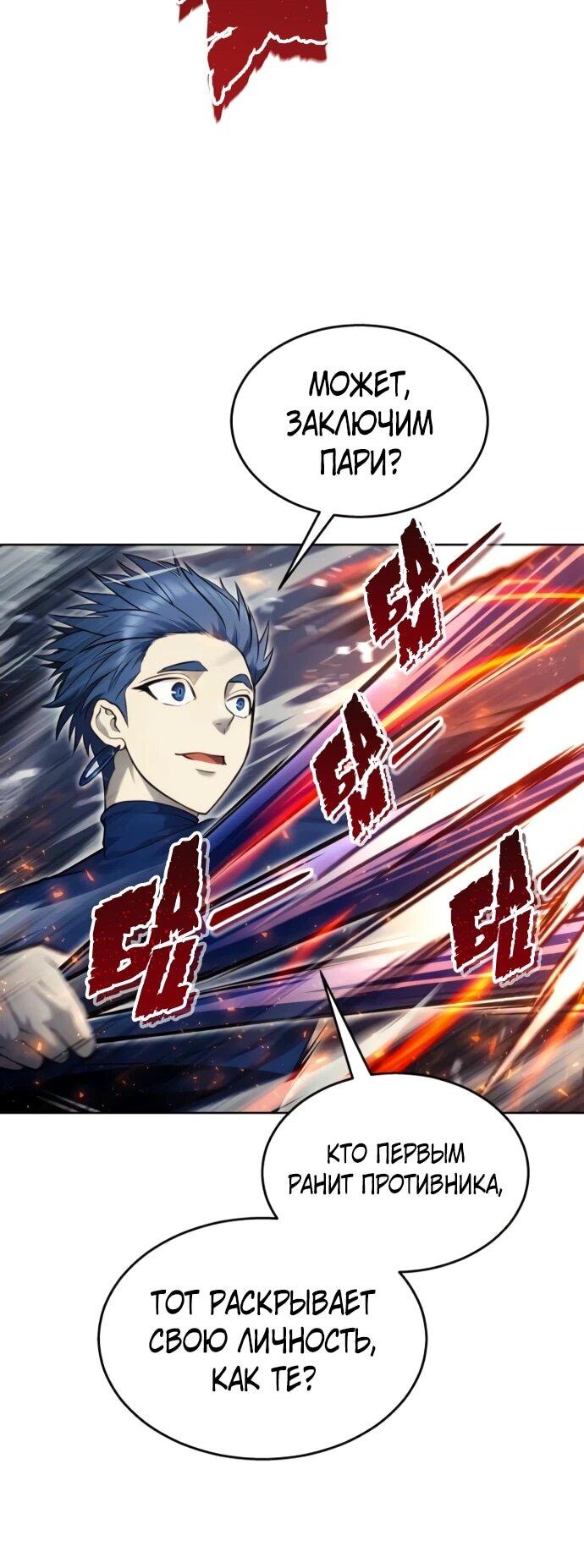 Манга Башня Бога: Урек Мазино - Глава 33 Страница 14