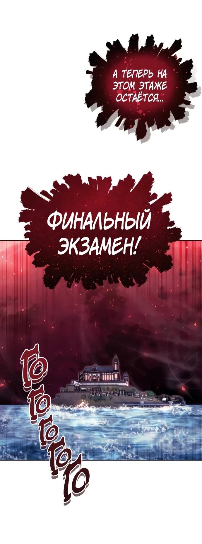 Манга Башня Бога: Урек Мазино - Глава 33 Страница 103