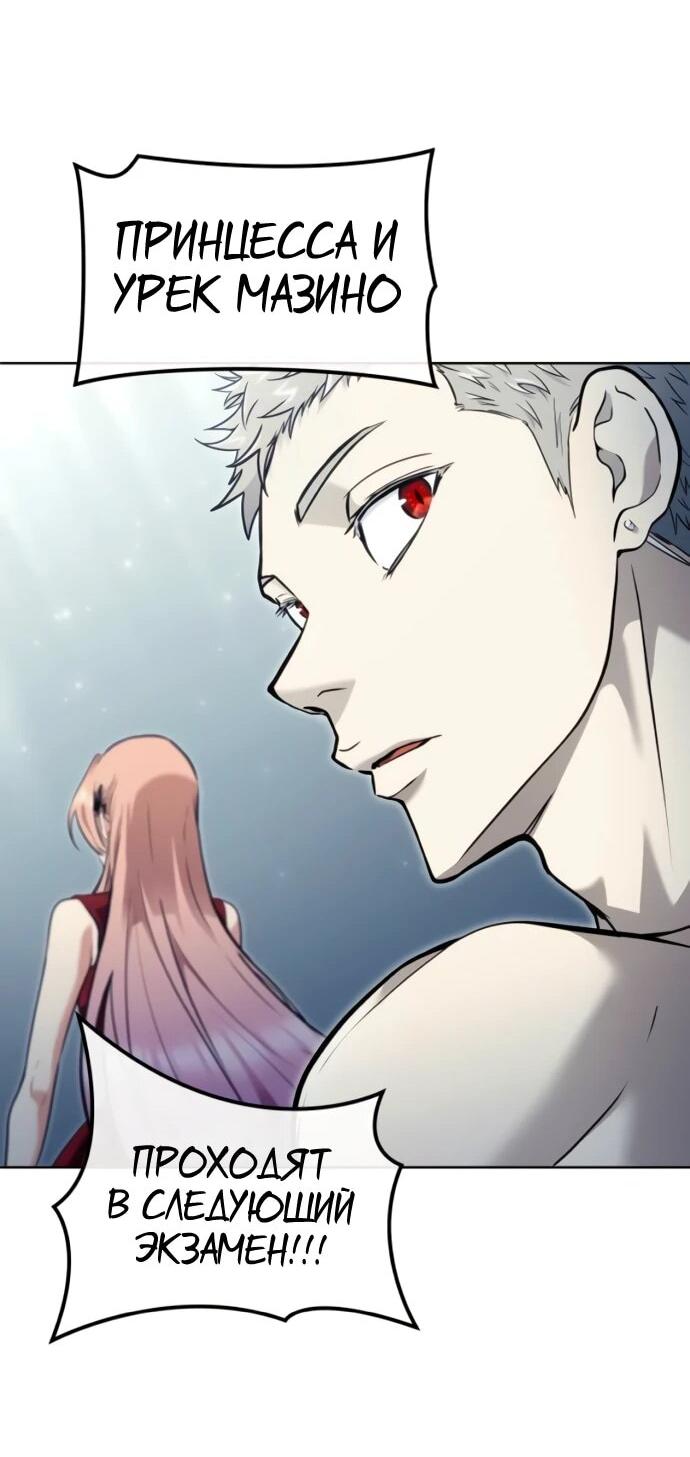Манга Башня Бога: Урек Мазино - Глава 33 Страница 102
