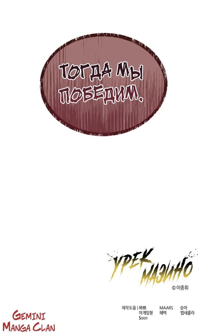 Манга Башня Бога: Урек Мазино - Глава 33 Страница 113