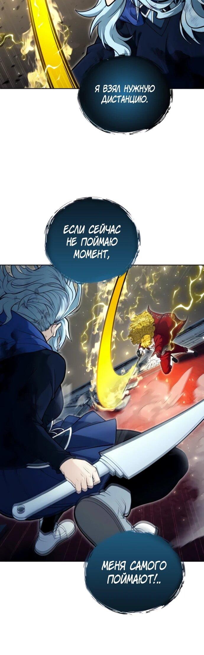 Манга Башня Бога: Урек Мазино - Глава 33 Страница 75