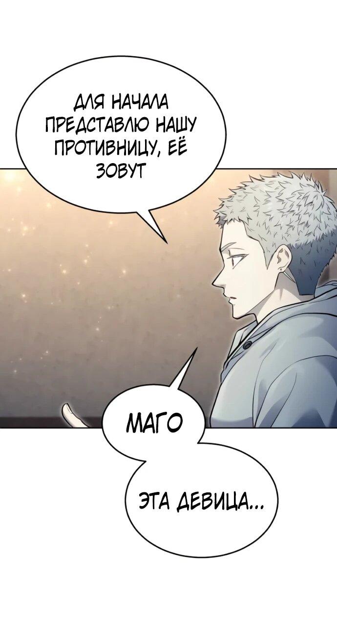 Манга Башня Бога: Урек Мазино - Глава 33 Страница 108