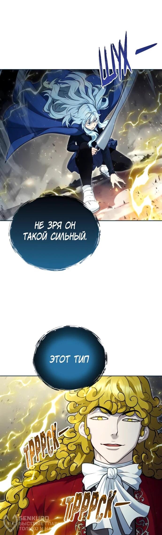 Манга Башня Бога: Урек Мазино - Глава 33 Страница 24