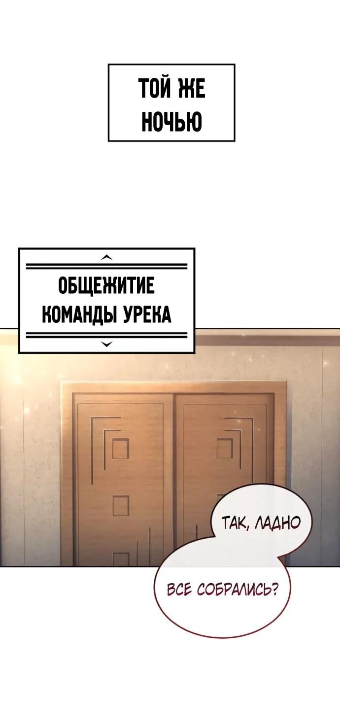 Манга Башня Бога: Урек Мазино - Глава 33 Страница 104