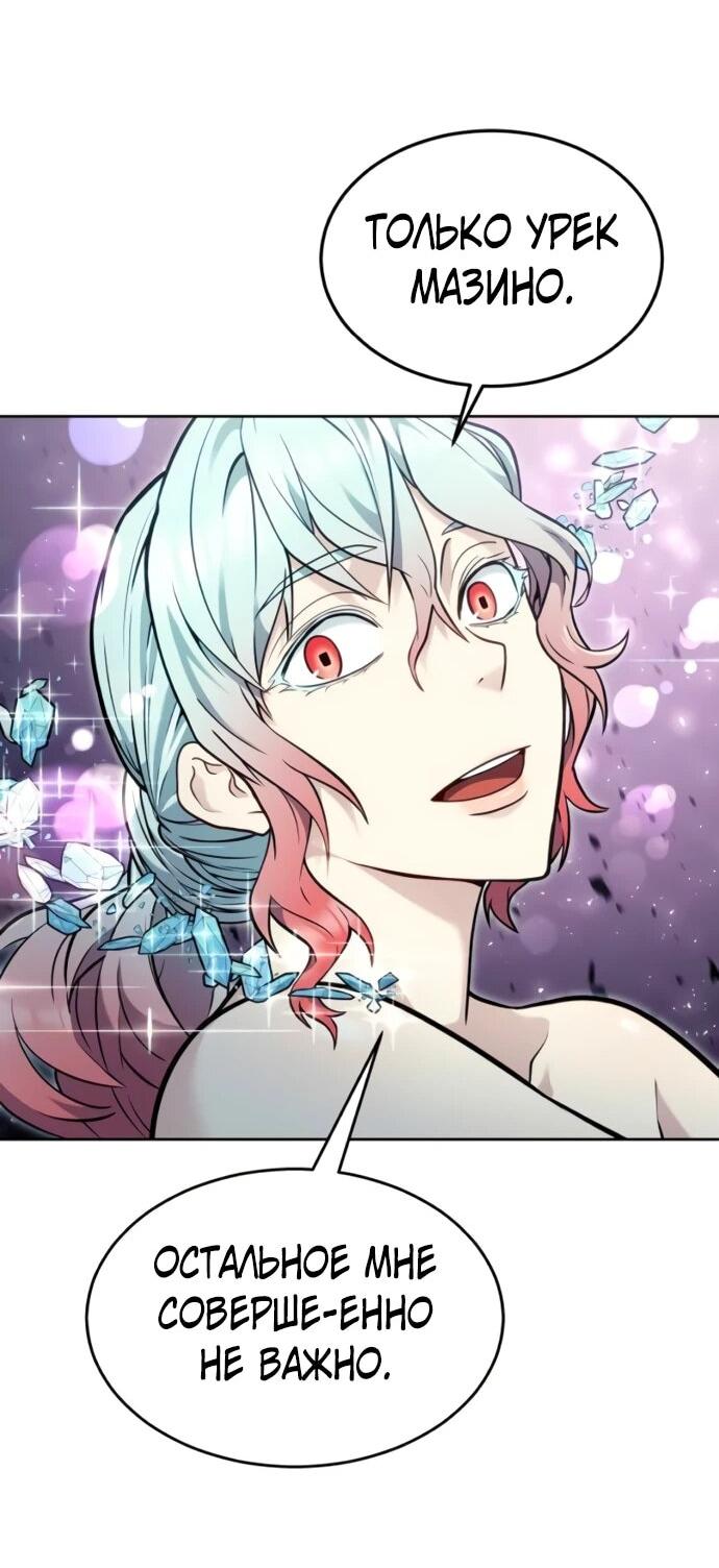 Манга Башня Бога: Урек Мазино - Глава 33 Страница 98